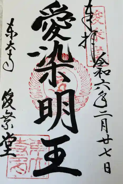 東大寺 俊乗堂の御朱印