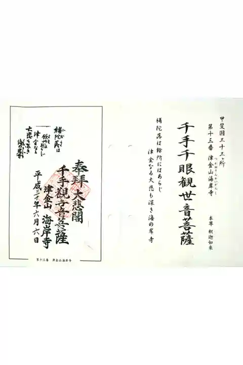 甲斐三十三観音霊場13番