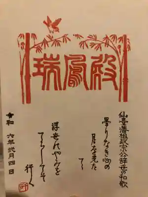 瑞鳳殿(宮城県)