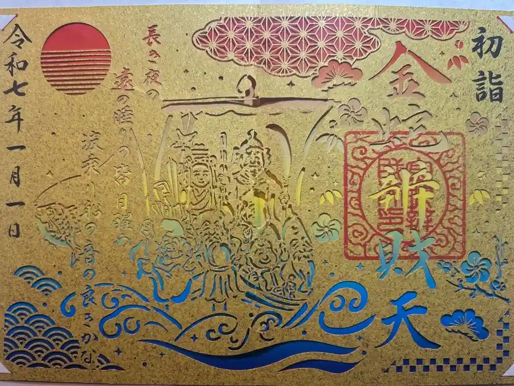 金蛇水神社の御朱印