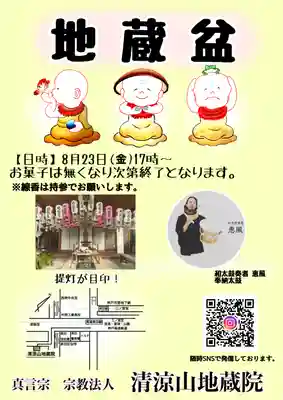 清涼山 地蔵院(兵庫県)