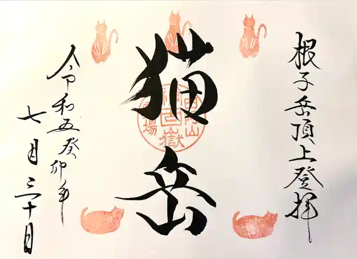 禰固岳神社(長野県)