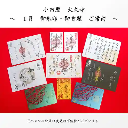 大久寺の御朱印