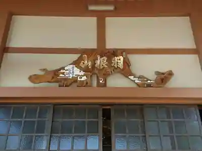 覚照寺のその他建物