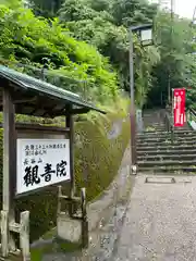 長谷山観音院の建物その他