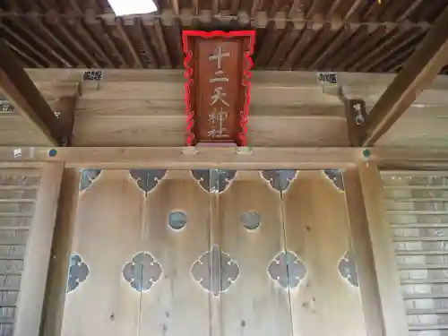 十二所神社のその他建物