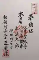 長久山 正覚院(岐阜県)