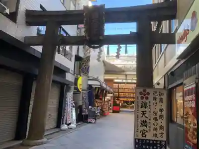 錦天満宮の鳥居
