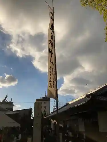 恵美須神社のその他建物