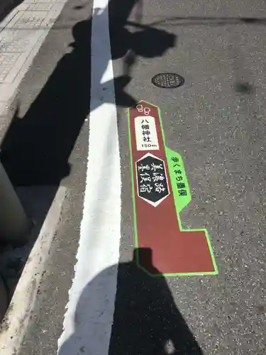 八幡神社の周辺