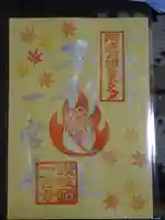 一宮寺の御朱印