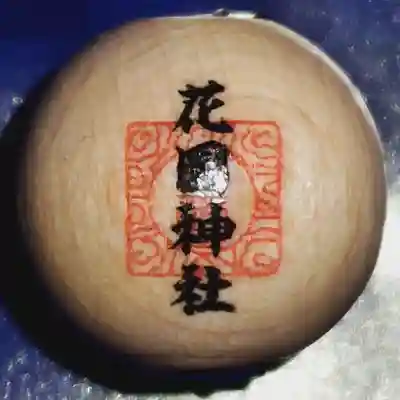 花園神社の授与品その他