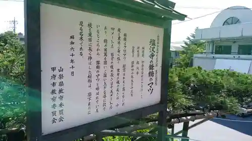 塩澤寺の歴史