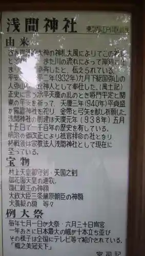 篠崎浅間神社の歴史