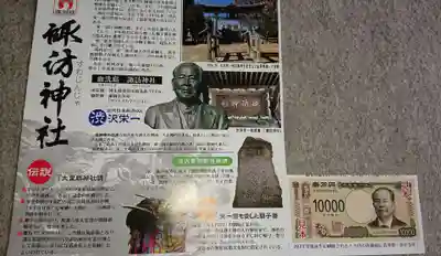 諏訪神社の授与品その他