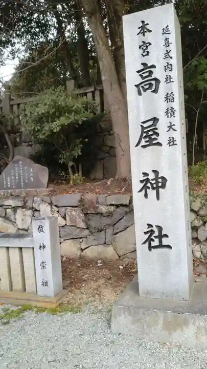 高屋神社(香川県)