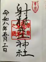 射楯兵主神社(兵庫県)