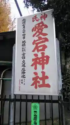 愛宕神社のその他建物