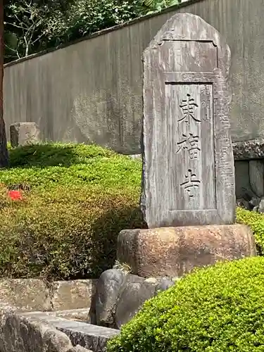 東福寺のその他建物