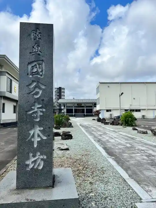 陸奥国分寺 準胝観音堂(宮城県)