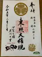 伊賀東照宮(三重県)