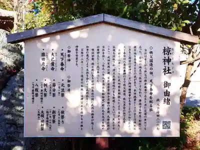 中蒔田椋神社(埼玉県)