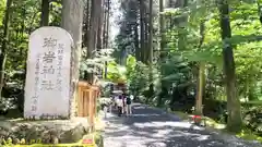 御岩神社(茨城県)