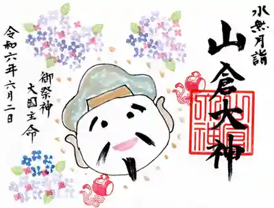 山倉大神(千葉県)