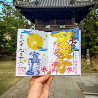 伊勢の国 四天王寺(三重県)