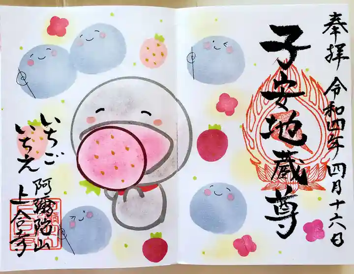 上合寺の御朱印