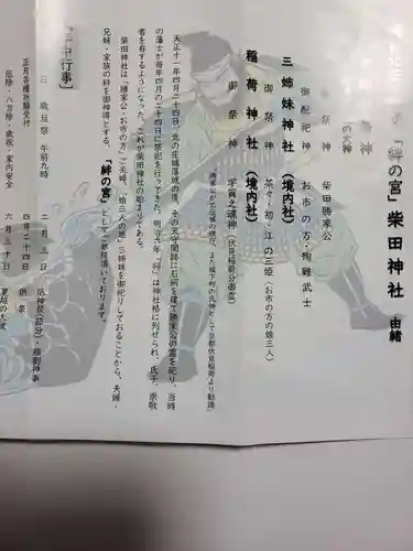 柴田神社の授与品その他