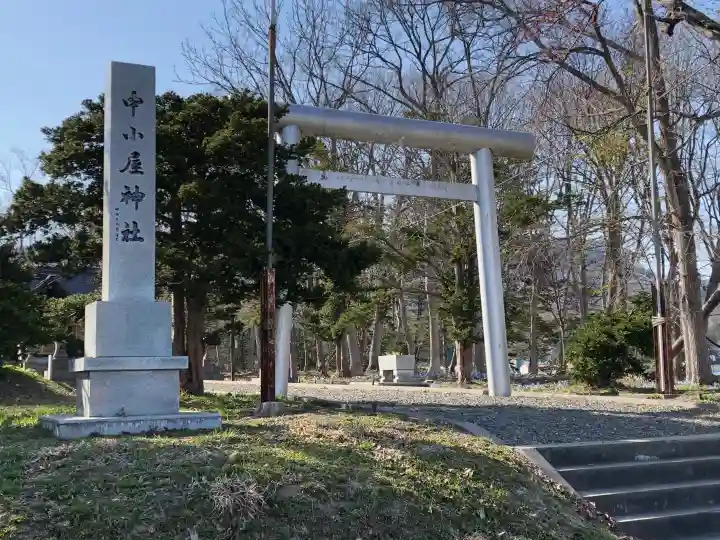 中小屋神社の{uncategorized: "未分類", other: "その他", undefined: "問題あり", building: "その他建物", grave: "お墓", sacred_gate: "鳥居", guardian: "狛犬", statue: "像", buddha: "仏像", history: "歴史", nature: "自然", garden: "庭園", animal: "動物", pagoda: "塔", temizu: "手水舎", mountain_gate: "山門・神門", sanctuary: "本殿・本堂", subordinate: "末社・摂社", art: "芸術", scenery: "景色", jizo: "地蔵", ema: "絵馬", goshuin: "御朱印", omikuji: "おみくじ", items: "授与品その他", amulet: "お守り", goshuincho: "御朱印帳", eats: "食事", festival: "お祭り", votive_dance: "神楽", shichigosan: "七五三参", wedding: "結婚式", experience: "体験その他", initially: "初詣", around: "周辺", anti_infection: "感染症対策"}
