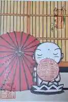 泥牛庵の御朱印