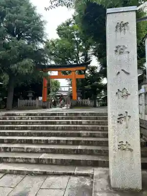 旗岡八幡神社(東京都)