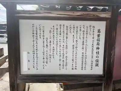 信太森神社（葛葉稲荷神社）(大阪府)