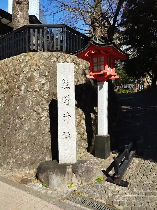 熊野神社(東京都)