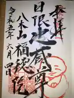 福徳院(神奈川県)