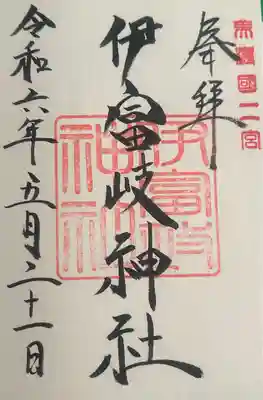 伊富岐神社(岐阜県)