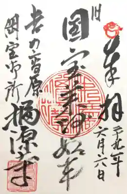 岡室御所福源寺の{uncategorized: "未分類", other: "その他", undefined: "問題あり", building: "その他建物", grave: "お墓", sacred_gate: "鳥居", guardian: "狛犬", statue: "像", buddha: "仏像", history: "歴史", nature: "自然", garden: "庭園", animal: "動物", pagoda: "塔", temizu: "手水舎", mountain_gate: "山門・神門", sanctuary: "本殿・本堂", subordinate: "末社・摂社", art: "芸術", scenery: "景色", jizo: "地蔵", ema: "絵馬", goshuin: "御朱印", omikuji: "おみくじ", items: "授与品その他", amulet: "お守り", goshuincho: "御朱印帳", eats: "食事", festival: "お祭り", votive_dance: "神楽", shichigosan: "七五三参", wedding: "結婚式", experience: "体験その他", initially: "初詣", around: "周辺", anti_infection: "感染症対策"}