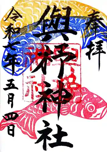 與杼神社(京都府)