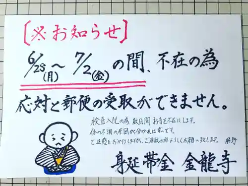 金龍寺(山梨県)