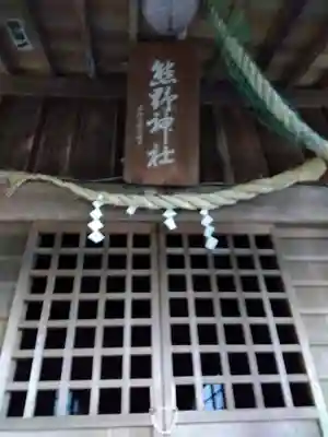 熊野神社の本殿・本堂