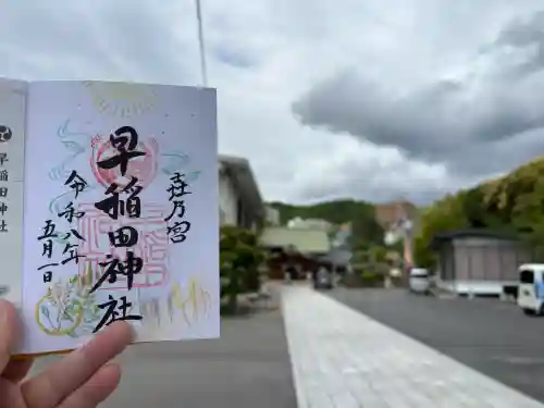 早稲田神社の{uncategorized: "未分類", other: "その他", undefined: "問題あり", building: "その他建物", grave: "お墓", sacred_gate: "鳥居", guardian: "狛犬", statue: "像", buddha: "仏像", history: "歴史", nature: "自然", garden: "庭園", animal: "動物", pagoda: "塔", temizu: "手水舎", mountain_gate: "山門・神門", sanctuary: "本殿・本堂", subordinate: "末社・摂社", art: "芸術", scenery: "景色", jizo: "地蔵", ema: "絵馬", goshuin: "御朱印", omikuji: "おみくじ", items: "授与品その他", amulet: "お守り", goshuincho: "御朱印帳", eats: "食事", festival: "お祭り", votive_dance: "神楽", shichigosan: "七五三参", wedding: "結婚式", experience: "体験その他", initially: "初詣", around: "周辺", anti_infection: "感染症対策"}