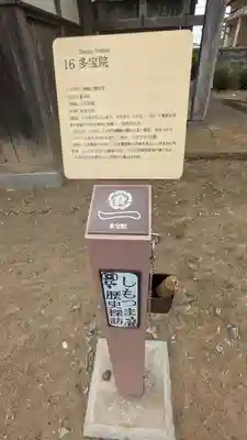 多宝院(茨城県)