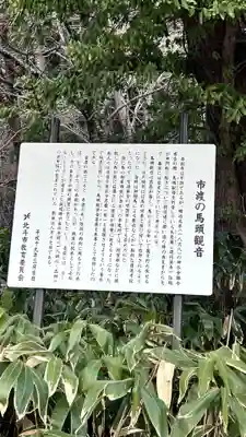 馬頭観音(北海道)