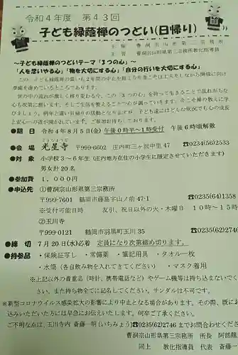 白狐山光星寺(山形県)