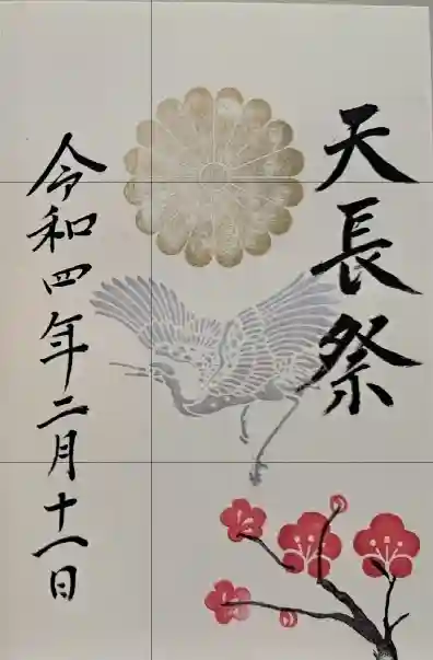 若宮神明社の御朱印