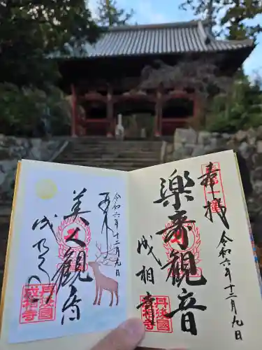 成相寺(京都府)