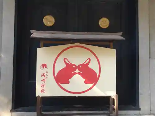 岡崎神社(京都府)