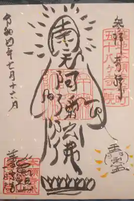 善宗寺の御朱印